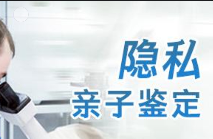 蓬安县隐私亲子鉴定咨询机构